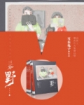 三分野(三分野原著,张彬彬、吴倩领衔主演)