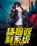 都市:舔狗返利系统