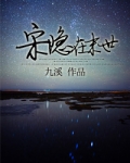 宋隐在末世
