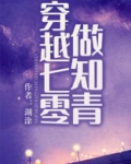 穿越七零做知青
