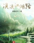 从笑傲开始的江湖路