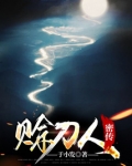 赊刀人密传