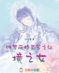 叶罗丽精灵梦之仙境之女
