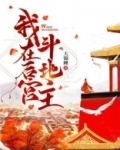 我在后宫斗地主