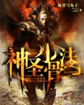神圣小骨法