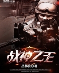 战神之王