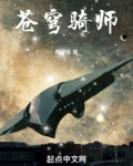 苍穹骑师