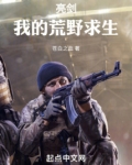 亮剑:我的荒野求生