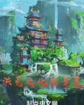 洪荒之化生青莲