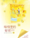 暗格里的秘密