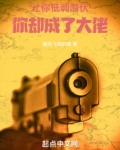 让你低调潜伏，你却成了大佬