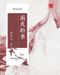 雨天的书(精品公版)