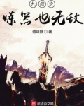 九叔之炼器也无敌