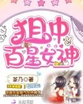 狙中百星女神 茶乃
