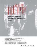最后的推理