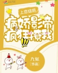 上恋综后,病娇影帝疯狂撩我