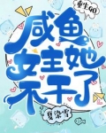 重生90：咸鱼女主她不干了