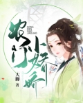 农门小娇娇