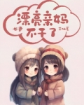 漂亮亲妈不干了[七零]