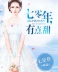 七零年,有点甜