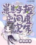 被扔狼窝!崽崽手握空间度灾年