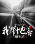 我帮地府赚冥币