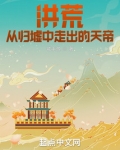 洪荒:从归墟中走出的天帝