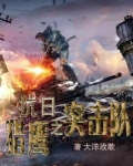 抗战之猎鹰突击队