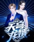天穹龙婿