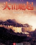 大山崛起