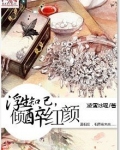 浮生知己,倾醉红颜