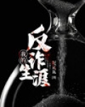 我的反诈生涯