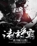 诸侯争霸