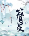 簪星