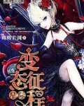 星际变态征程