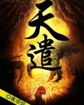 天遣
