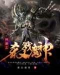 网游之杀戮魔神
