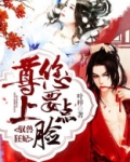 驭兽狂妃:尊上,您要点脸!