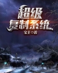 超级复制系统