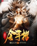 诸天金手指