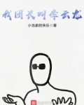 我团长叫李云龙