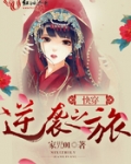 快穿：逆袭之旅