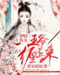 神厨农女:王爷缠上来