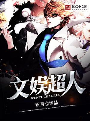文娱人物