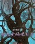女大堂经理日志