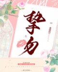 挚吻