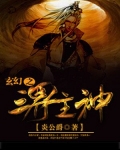 玄幻之三界主神