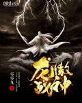 龙傲战神