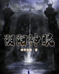 阴阳神眼