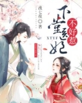 下堂医妃不好惹